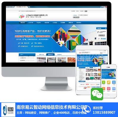网站建设费用-南京网站建设-易云智动网络推广公司